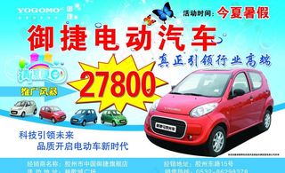 御捷电动汽车图片