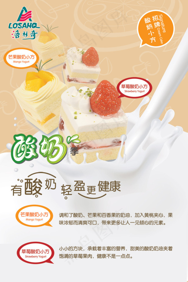 洛杉奇草莓酸奶PSD分层素材psd模版下载