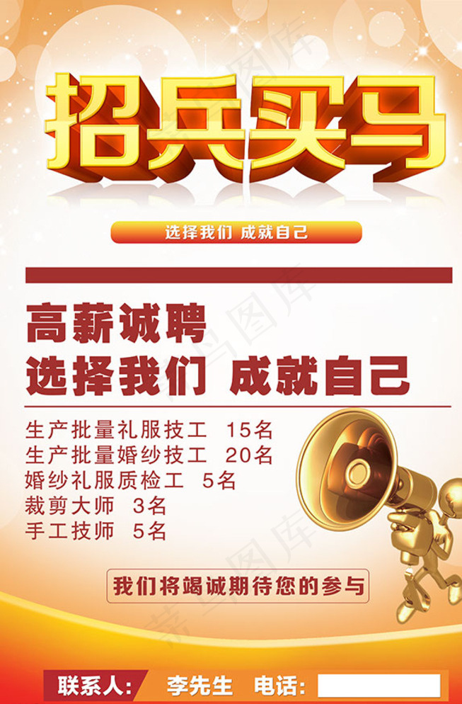 招聘图片(3543X5314(DPI:150))psd模版下载