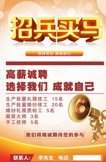 招聘图片