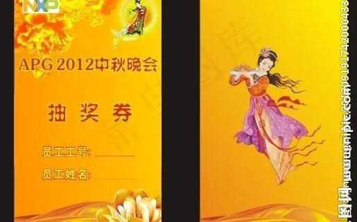 中秋晚会抽奖券设计图片cdr矢量模版下载
