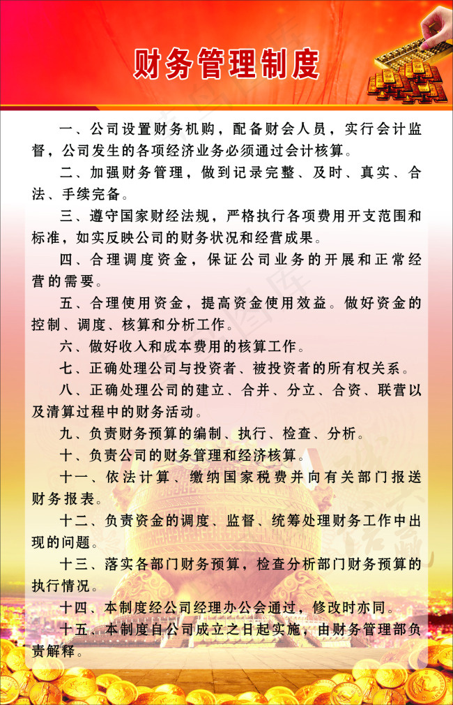 财务管理制度psd模版下载