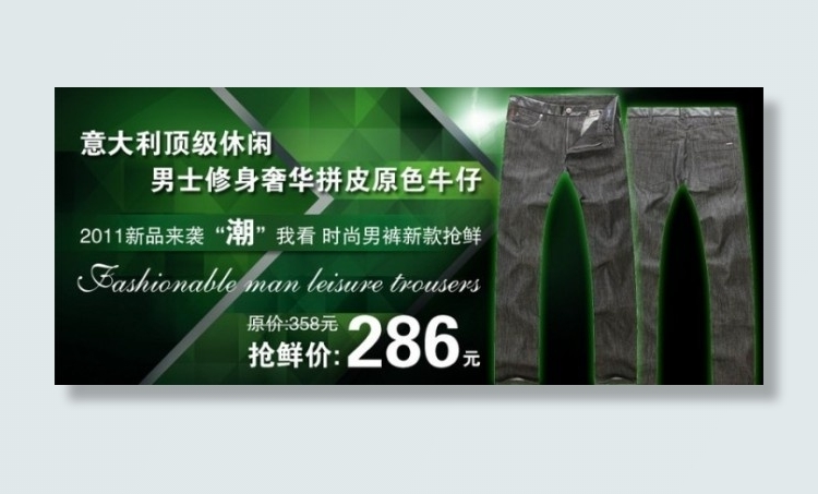 男士修身奢华拼皮原色牛仔促销海报psd模版下载