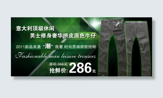 男士修身奢华拼皮原色牛仔促销海报