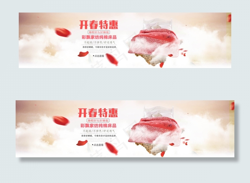 淘宝家纺店铺全棉床品四件套海报psd模版下载