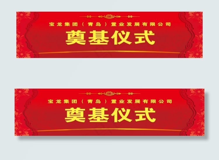 奠基仪式背景psd模版下载