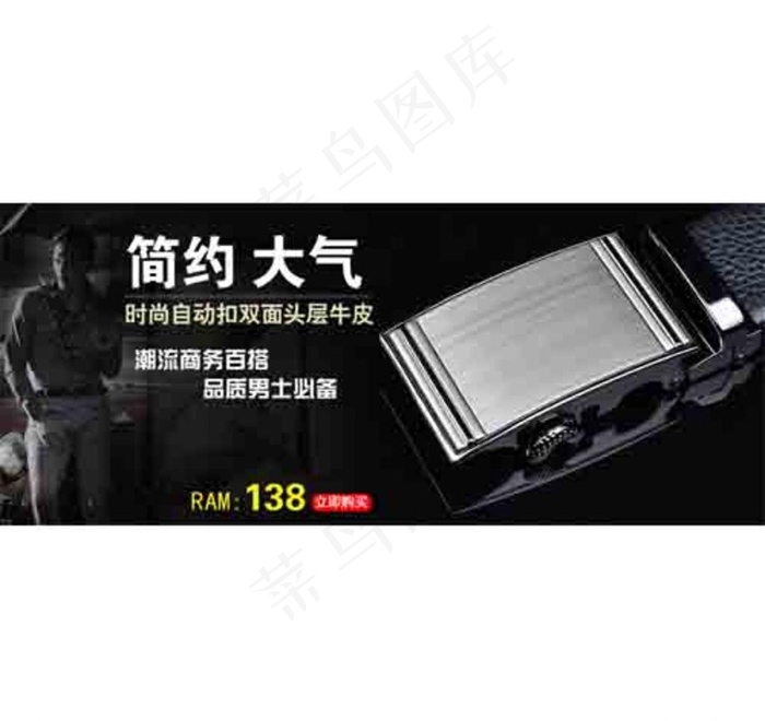 皮带海报psd模版下载