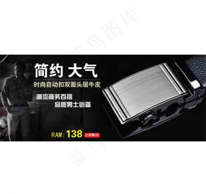皮带海报psd模版下载