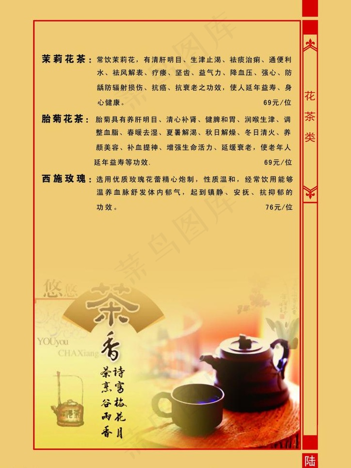龙祥苑茶馆图片psd模版下载