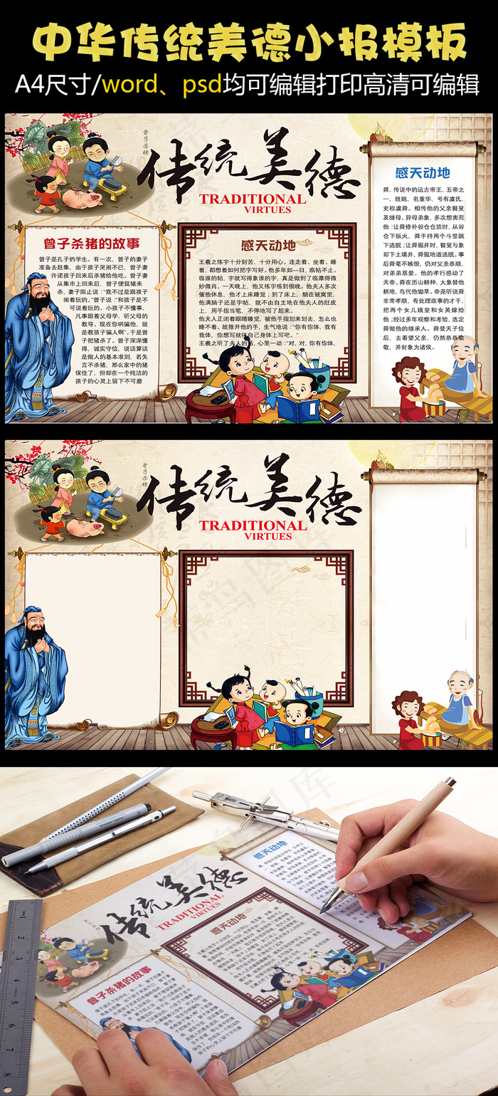 弘扬中华传统美德小报手抄报Word...(3508X2480(DPI:300))psd模版下载