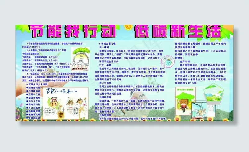 节能我行动 低碳新生活 板报图片cdr矢量模版下载