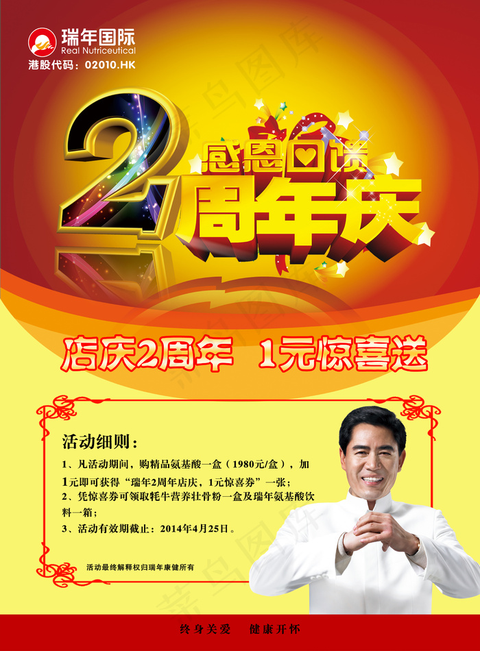 ２周年庆