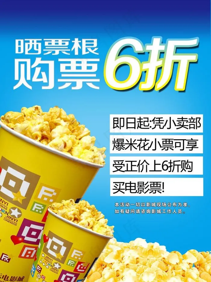 晒票根 6折购票图片