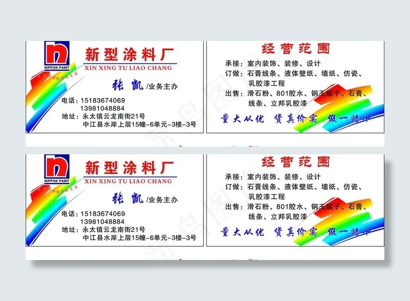立邦名片图片cdr矢量模版下载