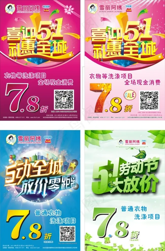 喜迎五一 礼惠全城(210X297)cdr矢量模版下载