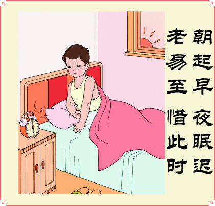 朝起早 夜眠迟cdr矢量模版下载