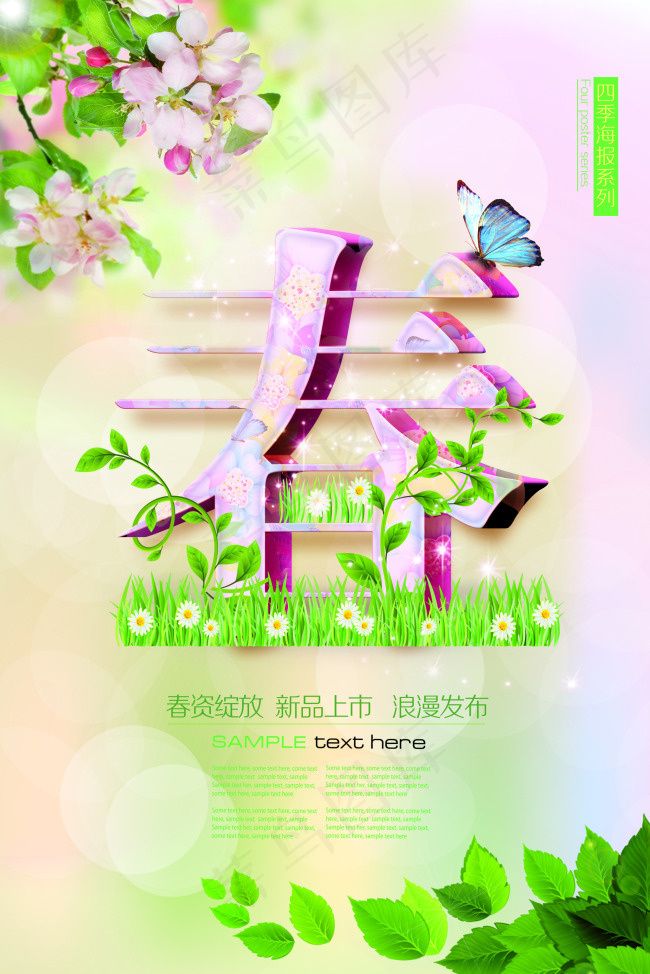 春天海报(2268X3401(DPI:72))psd模版下载