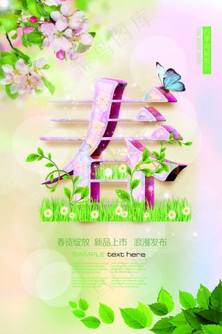 春天海报