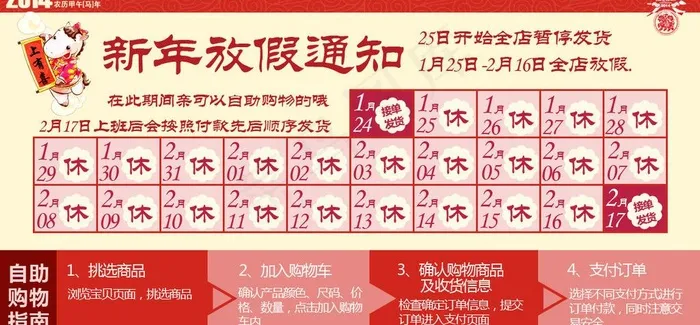 2014淘宝放假通知图片