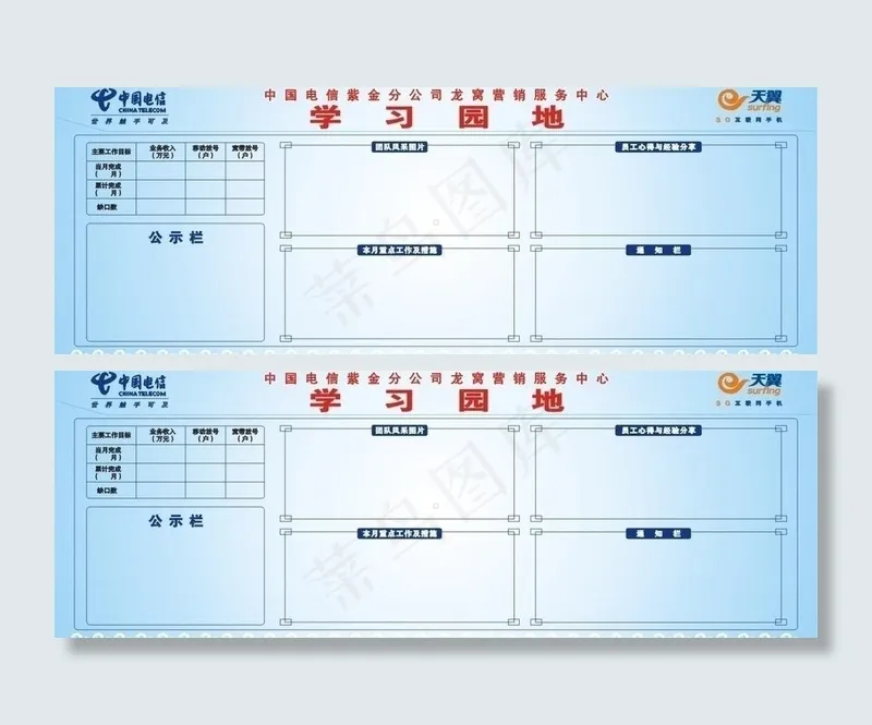 电信学习园地宣传栏设计图片cdr矢量模版下载