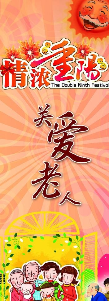 重阳节图片