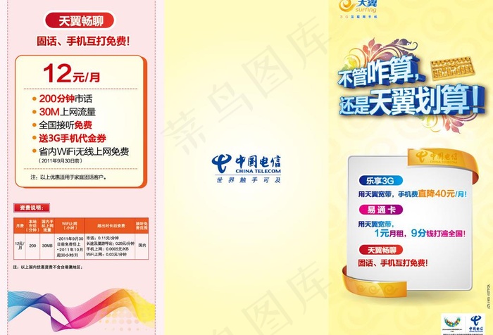 电信降价应对三折页图片ai矢量模版下载