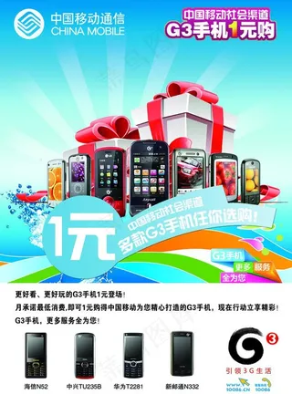 1元购机海报图片