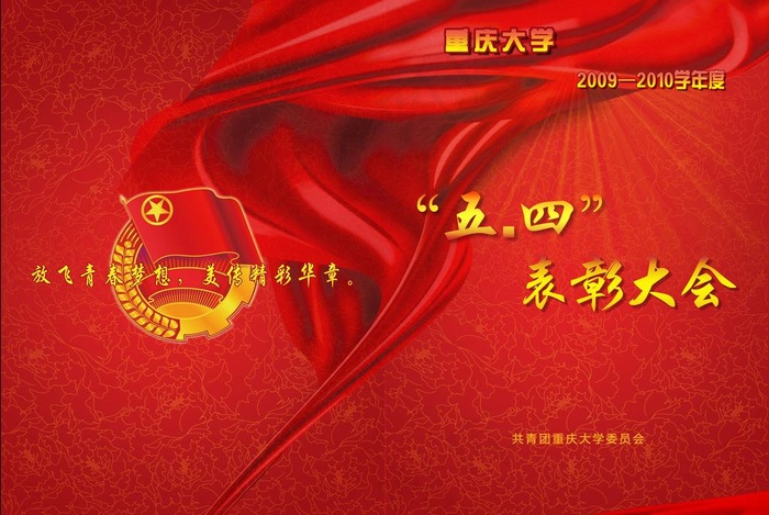 五四节目单图片