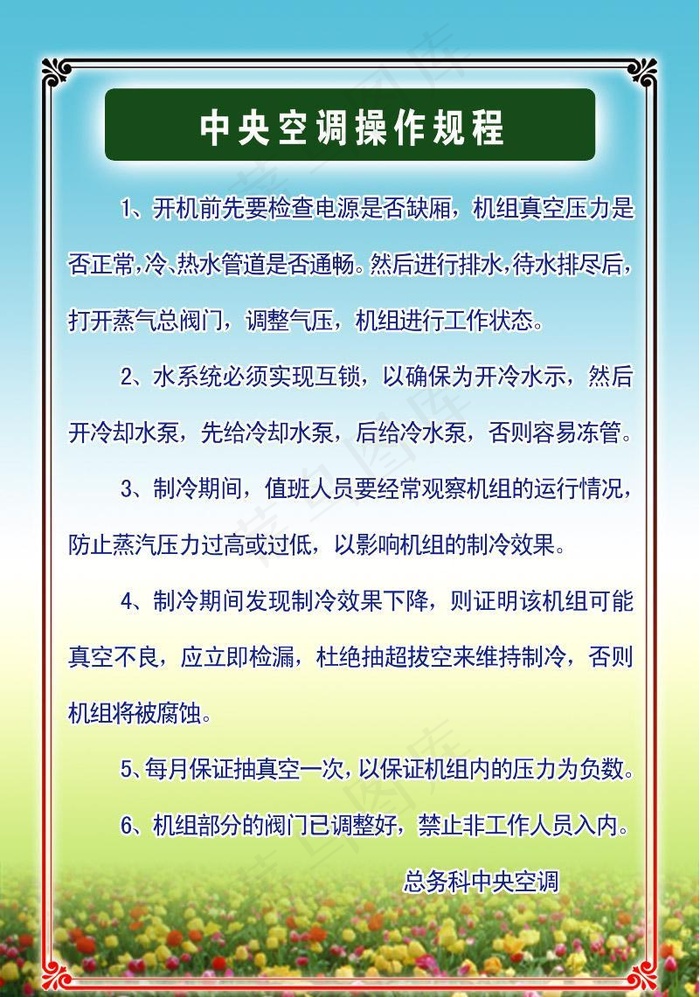 *空调操作规程psd模版下载