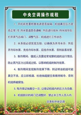 *空调操作规程