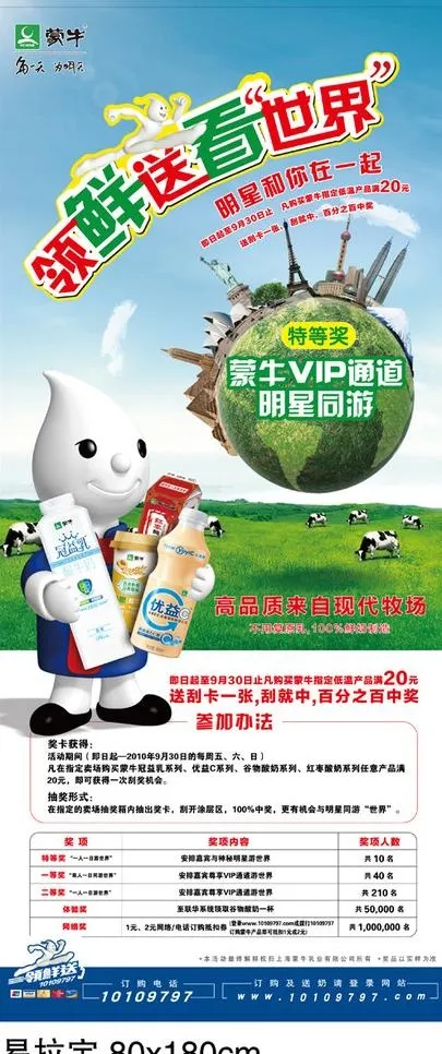 蒙牛易拉宝图片ai矢量模版下载