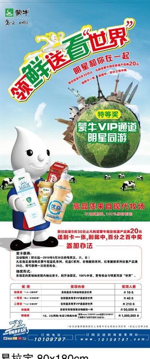 蒙牛易拉宝图片