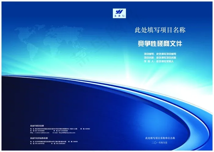 工程咨询封面ai矢量模版下载