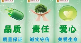 药店宣传图片