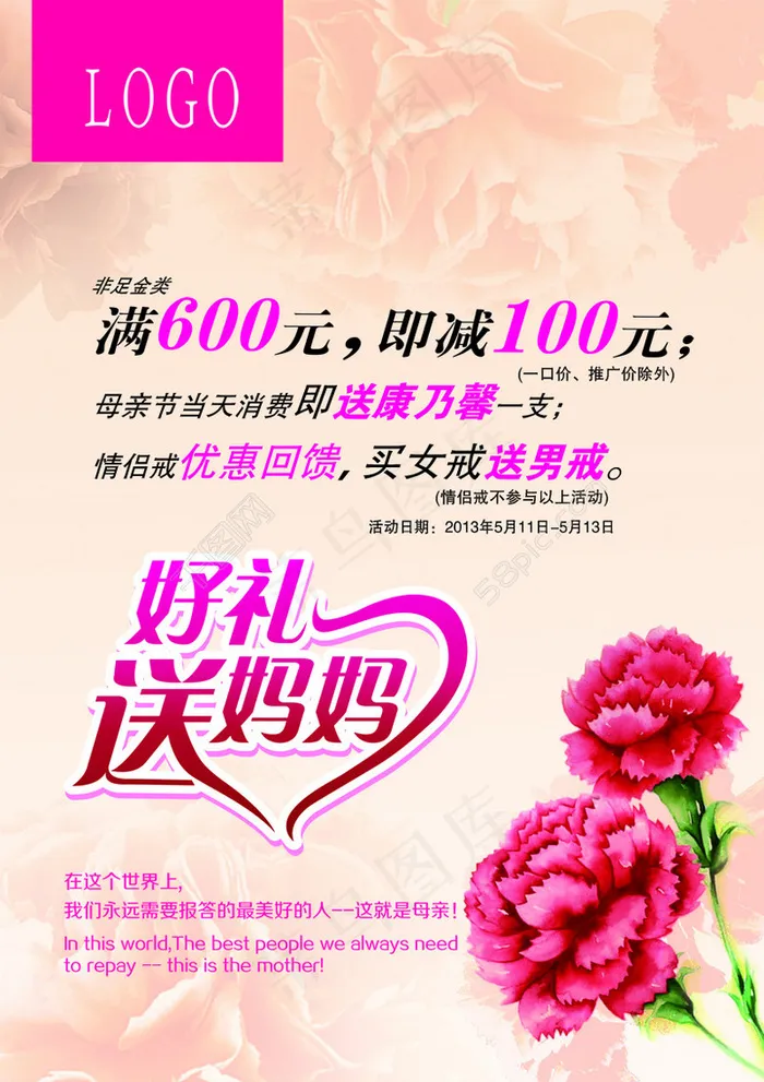 母亲节 促销海报psd模版下载