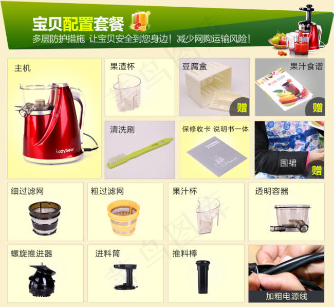 原汁机750配件套餐促销psd模版下载