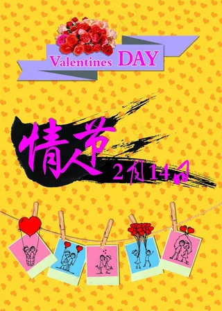 情人节海报