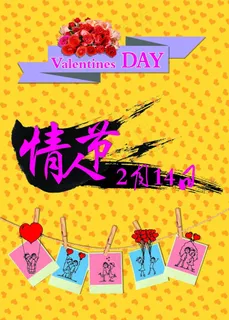 情人节海报 情人节海报