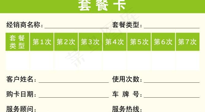 马自达套餐卡图片ai矢量模版下载