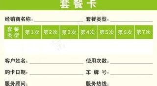 马自达套餐卡图片