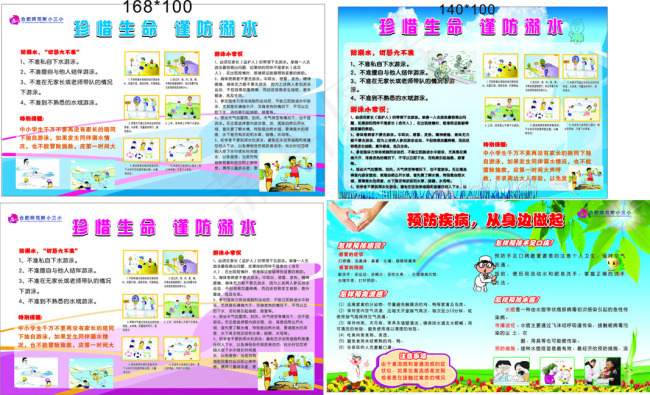 防溺水防疾病(1600X900)cdr矢量模版下载
