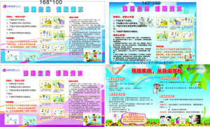 防溺水防疾病