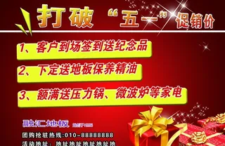 五一促销dm单图片