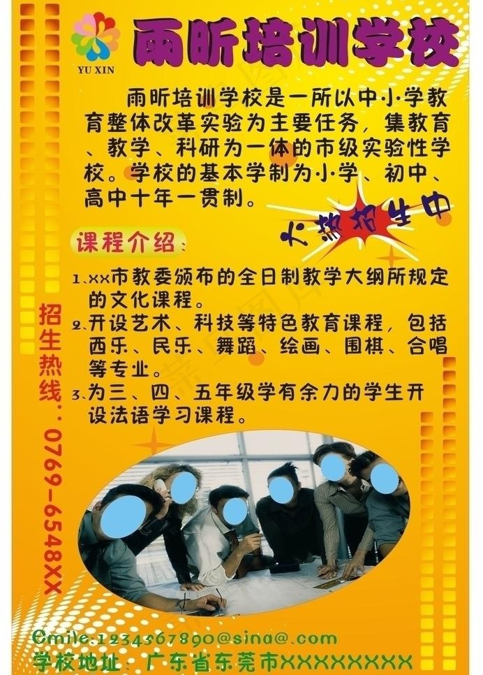 培训学校招生简章图片cdr矢量模版下载