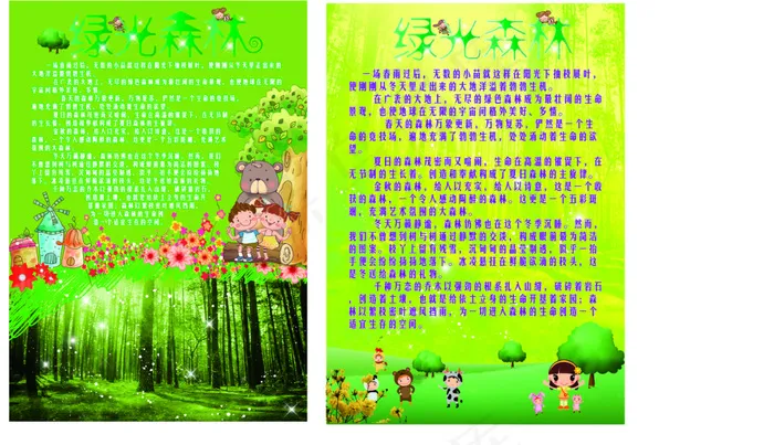 森林ai矢量模版下载