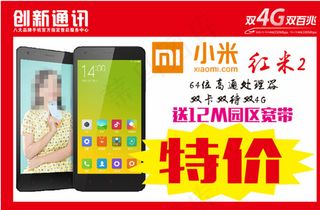 红米2海报图片