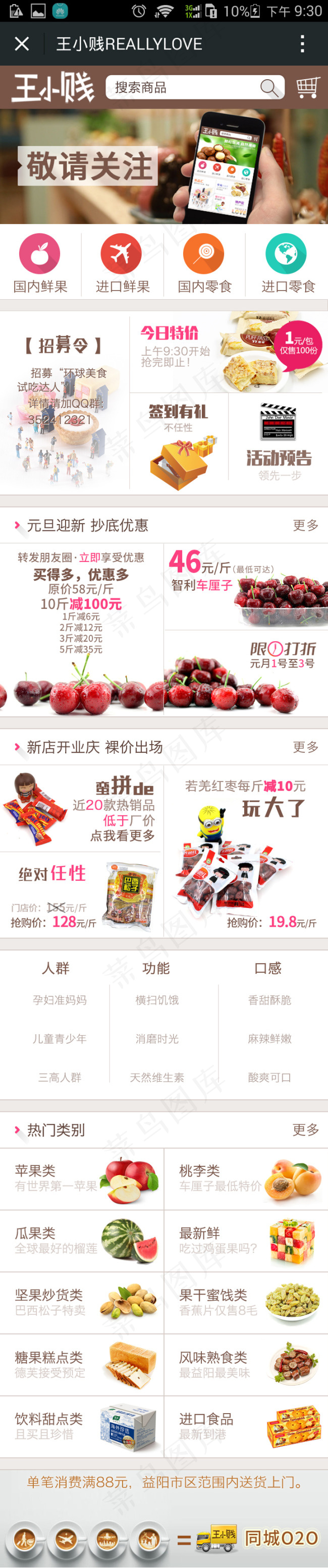 微信商城设计手机商城psd模版下载