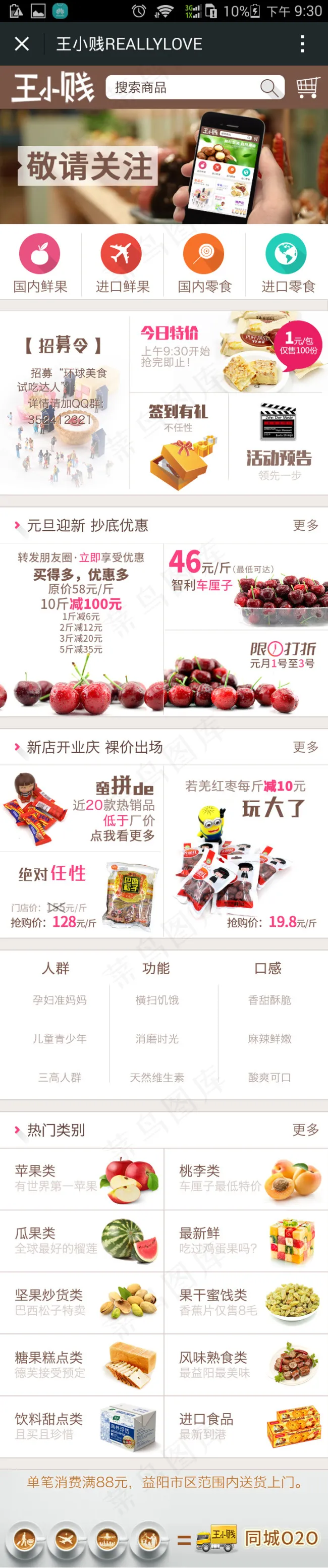 微信商城设计手机商城psd模版下载