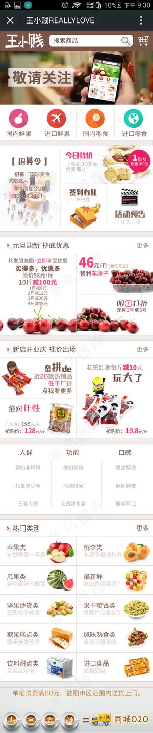 微信商城设计手机商城