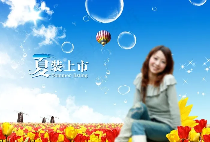 夏装上市图片(5066X3734(DPI:400))psd模版下载